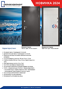 Дверь метал. Форпост Термаль Норд Ч  960х2050 L
