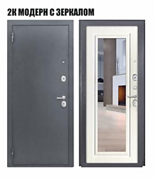 Дверь метал. Страж 2К Модерн с зеркалом антик серебро/сосна прованс 860 L